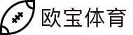 欧宝体育-官方官网-体育娱乐-热门赛事直播
